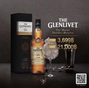 THE GLENLIVET MASTER DISTILLER’S RESERVE 2 ขวด 3,699 บาท จัดส่งฟรีทั่วประเทศ!