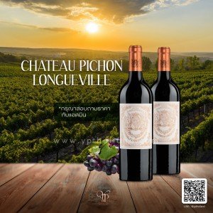 Chateau Pichon Longueville Comtesse De Baron ไวน์ยอดฮิต พร้อมส่งด่วน