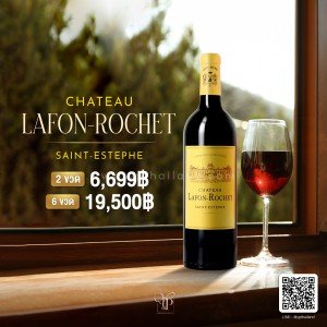 CHATEAU LAFON ROCHET ราคาพิเศษ