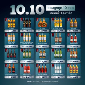 10.10 แถมสูงสุด 10 ขวด โปรโมชั่นนี้ 10 วันเท่านั้น‼️