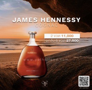 JAMES HENNESSY COGNAC พร้อมส่งด่วน