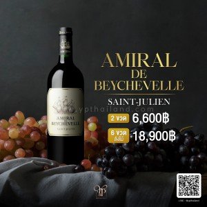 AMIRAL DE BEYCHEVELLE พร้อมส่งด่วน