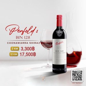 Penfolds BIN 128 พร้อมส่งด่วน