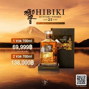 Suntory Hibiki 21 Years Old Art Lable Fuji Limited Edition