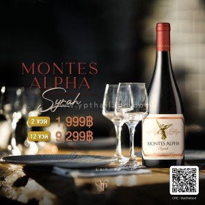 Montes Alpha Syrah พร้อมส่งด่วน
