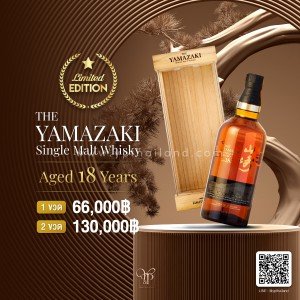 The Yamazaki Limited Edition 18 Year Old เหล้าญี่ปุ่นราคาถูก จัดส่งฟรีทั่วประเทศ