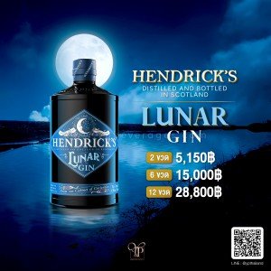 Hendrick's Lunar Gin พร้อมส่งด่วน