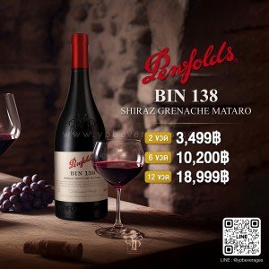 Penfolds Bin 138 Shiraz Grenache Mataro จัดส่งฟรีทั่วประเทศ
