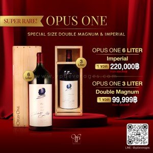 ไวน์ OPUS ONE MAGNUM SIZE & MINI SIZE พร้อมส่งทันที! ราคาดีที่สุด