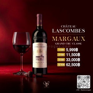 Chateau Lascombes Margaux Grand Cru Classé พร้อมส่งด่วน