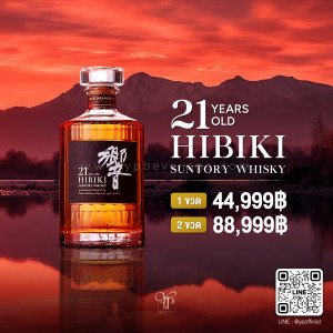 SUNTORY HIBIKI 21 YEARS OLD พร้อมส่งด่วน