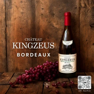 CHATEAU KINGZEUS BORDEAUX พร้อมส่งด่วน