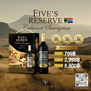 ไวน์กล่อง FIVE'S RESERVE CABERNET SAUVIGNON 3 ลิตร เหมือนได้ไวน์ 4 ขวดในกล่องเดียว