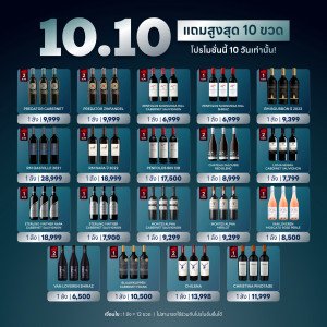 10.10 แถมสูงสุด 10 ขวด โปรโมชั่นนี้ 10 วันเท่านั้น‼️