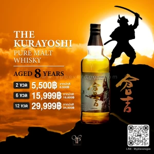 The Kurayoshi Pure Malt Whisky Aged 8 Years เหล้าญี่ปุ่นราคาถูก พร้อมส่งด่วน