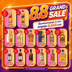 8.8 GRAND SALE ซื้อวันนี้แถมสูงสุด 8 ขวด ลดสูงสุด 8,888 บาท
