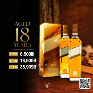 Johnnie Walker Ultimate 18 Year Old พร้อมส่ง